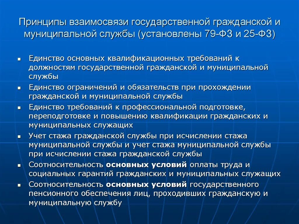 Принципы государственной гражданской и муниципальной службы.. Особенности муниципальной службы. Отличия государственной и муниципальной службы. Специфика муниципальной службы.