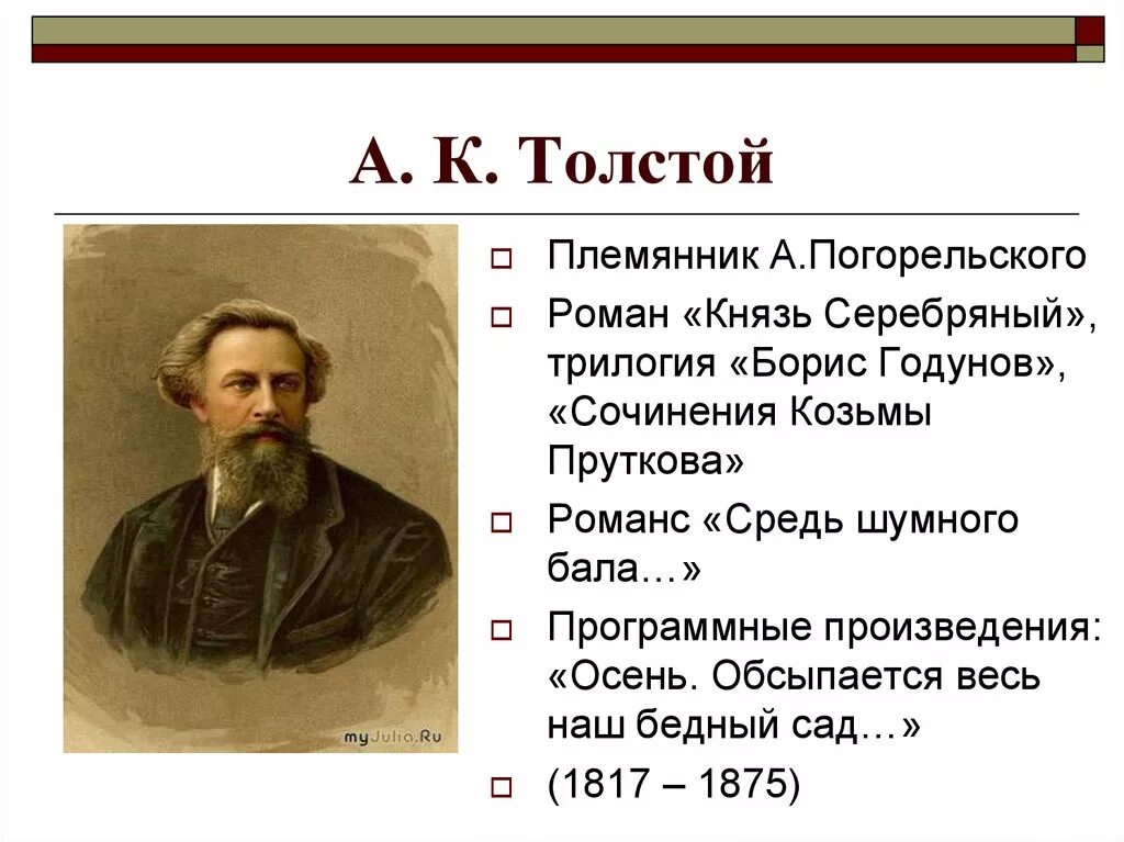 Романс а к Толстого. Романс средь шумного бала. Романсы Алексея Толстого. А К толстой романсы. Романс толстого