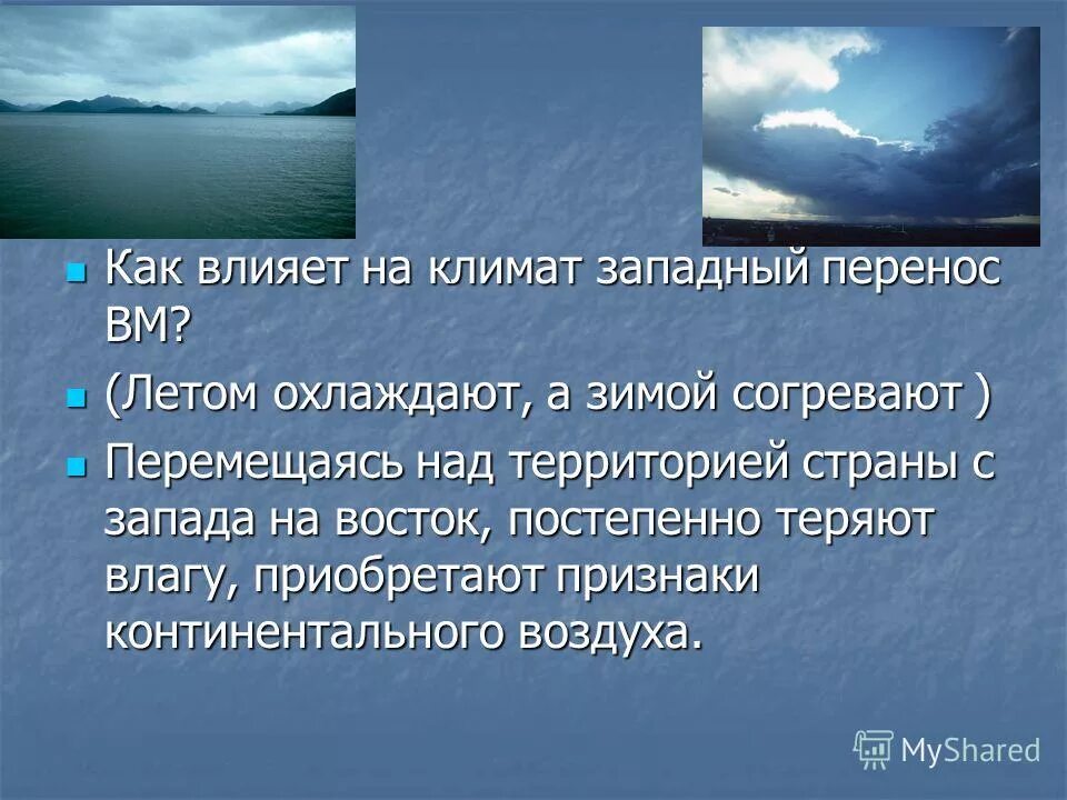 Как учитывается климат. Познание мира 4 класс как климат влияет на развитие человечества. Как учитывается климат. Факторы влияющие на климат. Влияние климата на речную систему.
