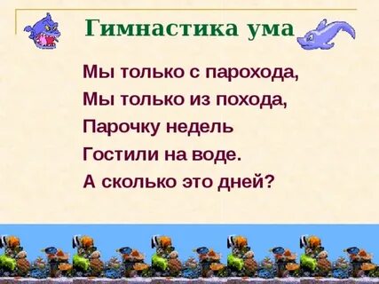Гимнастика для ума