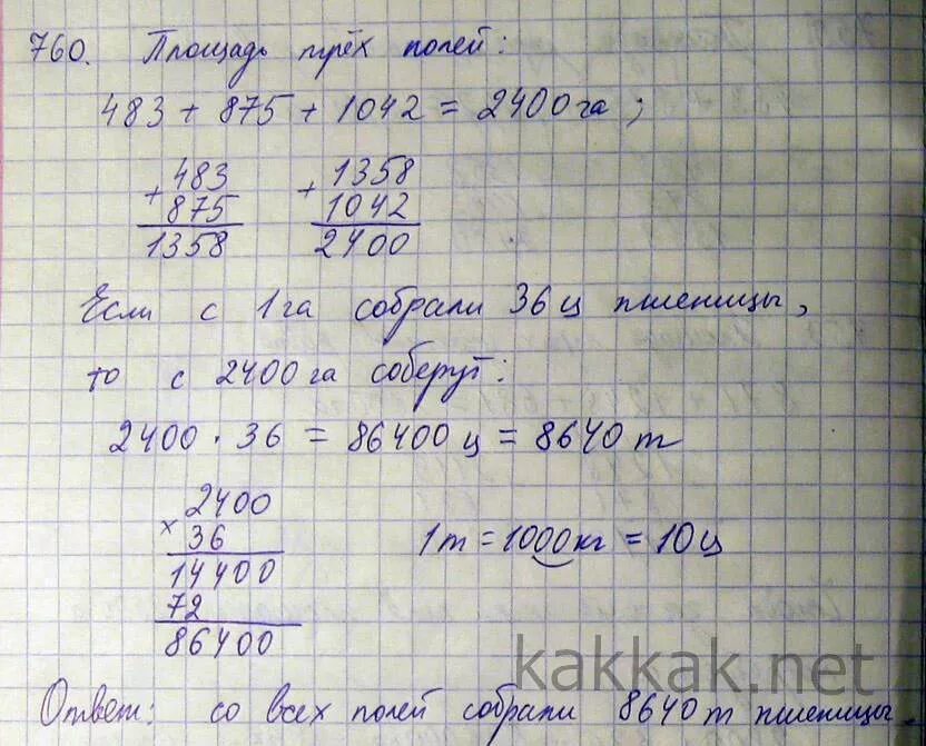 8 кг 300 г. Решение задачи на одном участке школьники. Задачи на килограммы. Математика 4 класс 45 см-3см15мм. Задача про фермера.