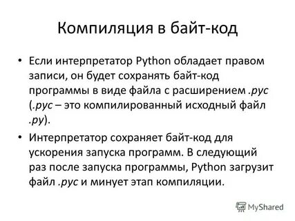 Скомпилировать что это значит