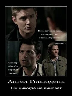 Сверхъестественное фанфики