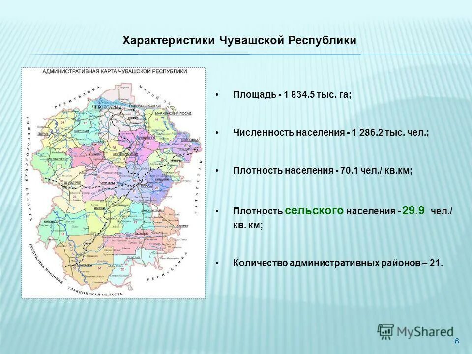 Средняя плотность населения чувашии. Средняя плотность населения чувашии