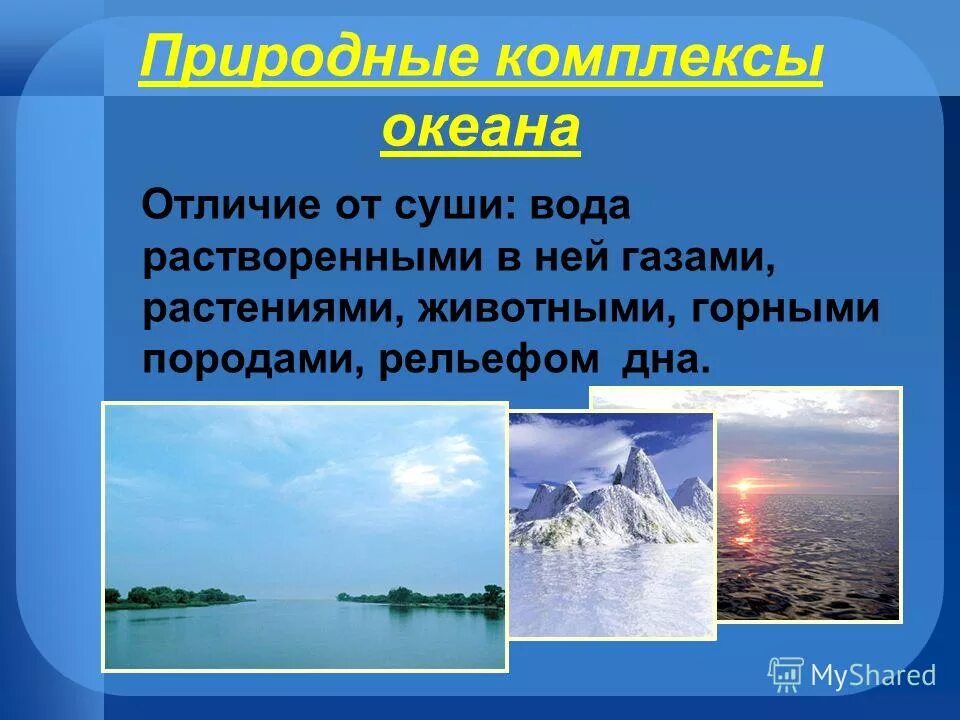 части океана. океана отличающаяся. чем отличается море от океана. чем отличается море от океана. океана отличающаяся.
