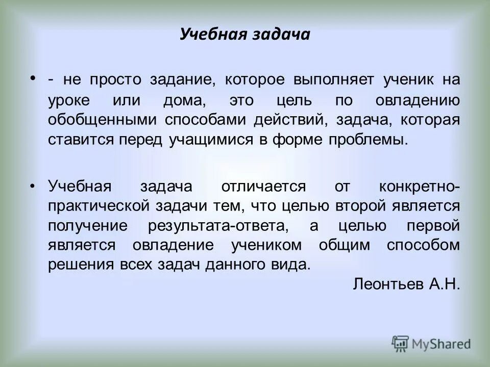 Пример учебной группы. Учебные задачи примеры. Понятие учебной задачи. Учебная задача это. Практическая задача и учебная задача.