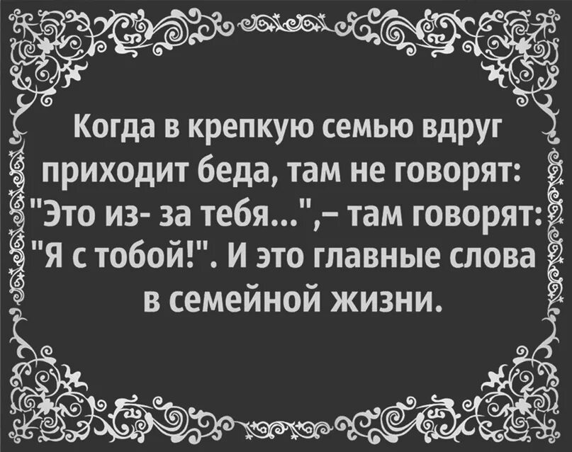 Когда в крепкую семью вдруг приходит беда. Когда в крепкую семью приходит. Когда в крепкую семью приходит беда там не говорят. Когда в счастливую семью приходит беда. Все семь пришедших были