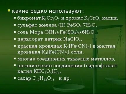 Хлорат бария перманганат калия серная кислота