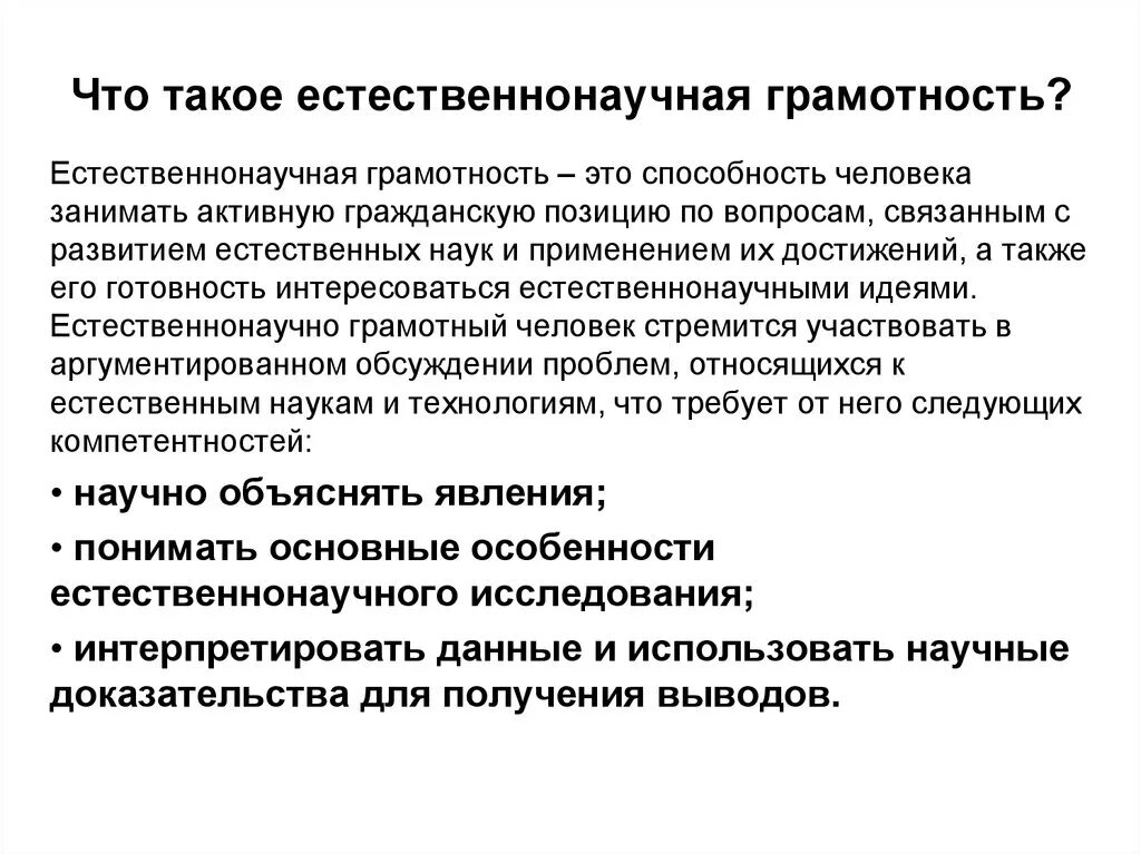 Естественнонаучная компетенция. Естественно научные компетенции функциональная грамотность. Естественно научная грамотность. Естественно научная грам. Ествественно НАУЯНА яграмотность.