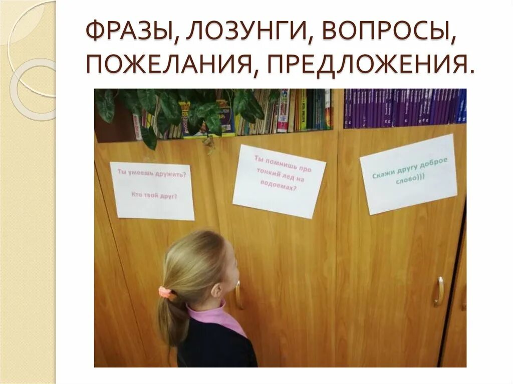 Лозунг предложение. Предложения с лозунгами. вопросы предложения пожелания. пожелания одним предложением. предложения лозунги со словами обращениями.