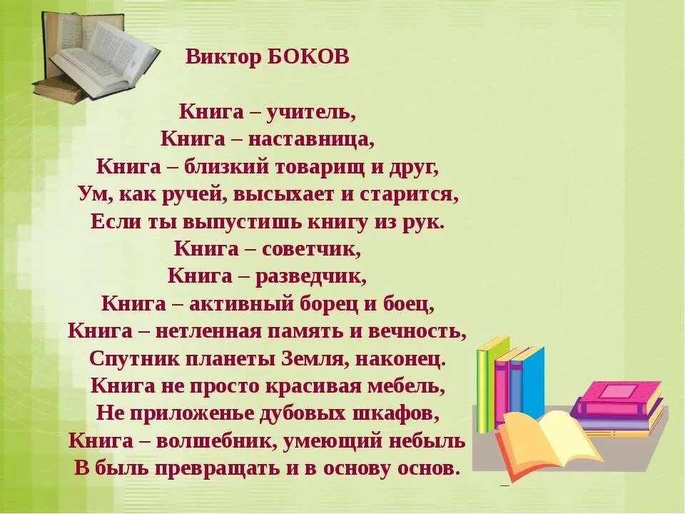 Стих книга текст