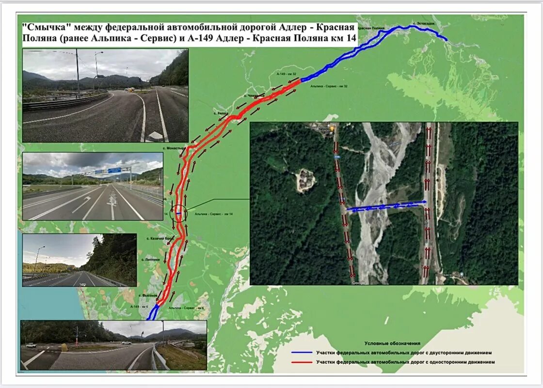 План дорог сочи. А-149 Адлер красная Поляна. Трасса а 149 Адлер красная. Дорога а-149 Адлер -красная Поляна. Адлер Альпика сервис автодорога.
