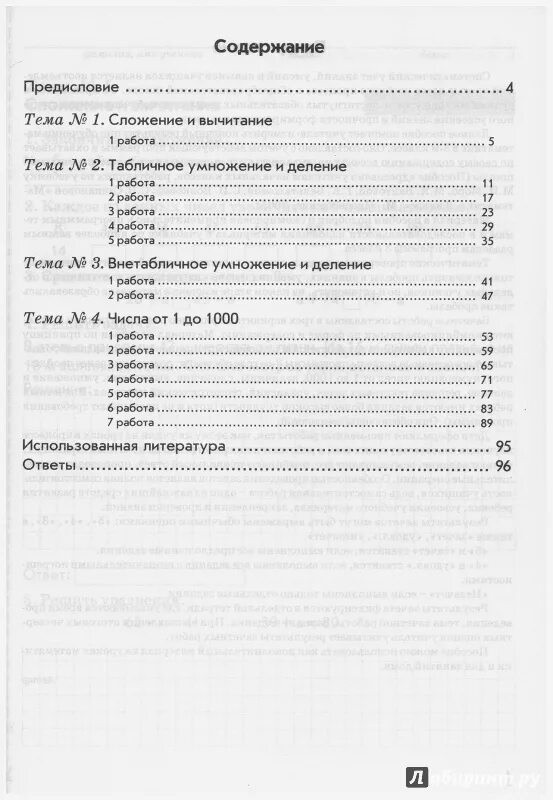 Рабочая тетрадь математика 3 класс голубь ответы. Зачётная тетрадь 3 класс по математике голубь. Контрольные работы по математике 4 класс голубь тема 13 вариант 2. Контрольные работы по математике 4 класс голубь тема 13. Кузнецова математика зачетные работы 3 класс контроль знаний.