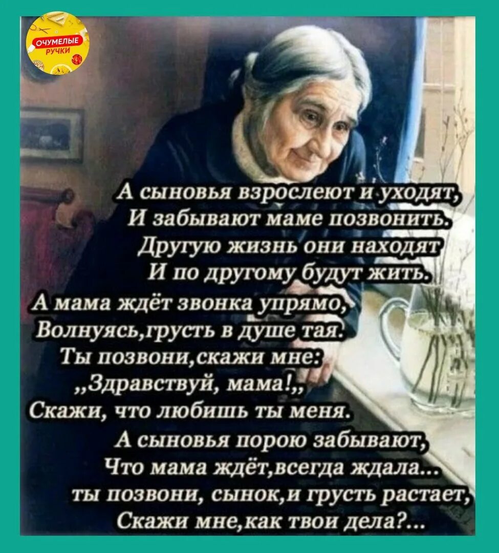 Бабушка можно к тебе приехать пожить 131. Цитаты про сына. Стихи матери к сыну. Стих про маму и сына. Высказывания о сыне от мамы.