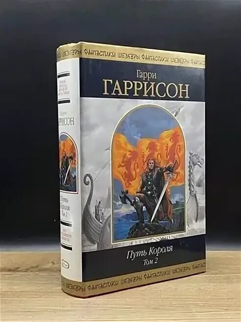 Путь короля книга. Путь королей.