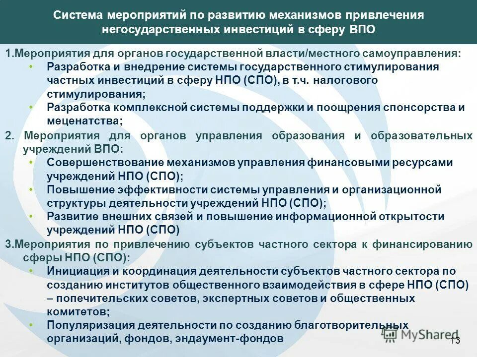 системные мероприятия это. система высвобождения персонала. система мероприятий. правовые основы охраны труда. мероприятия по защите растений.