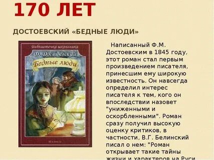 Произведения бедные люди кратко