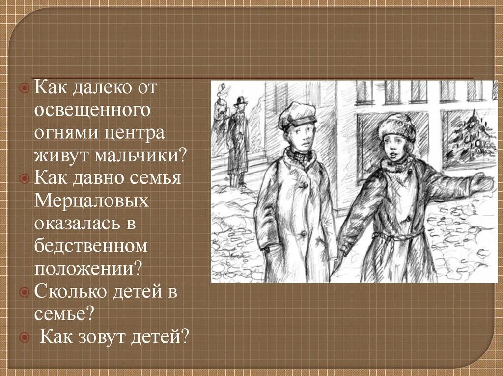 Семья мерцалова жила. Иллюстрация к рассказу чудесный доктор. Иллюстрации к рассказу чудесный доктор Куприна. Семья Мерцаловых чудесный доктор. Иллюстрация к чудесному доктору Куприна.