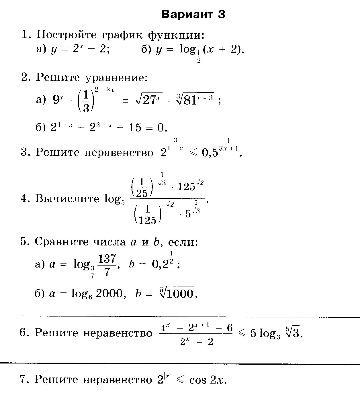 Самостоятельная работа 10 класс алгебра логарифмические уравнения. Контрольная по логарифмам 10 класс Алимов. Контрольная работа по логарифмам 10 класс профильный уровень. Контрольная по логарифмам 11 класс Мордкович. Алимов Алгебра 10-11 класс логарифмы контрольная.