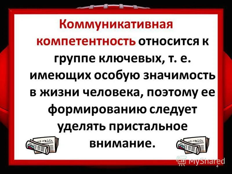 К внешним компетенциям относится