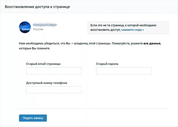 Потерял телефон как восстановить аккаунт. Форма восстановления пароля. Подать заявку на восстановление страницы в ВК. Как восстановить ВК если старый номер утерян. Бланк на восстановление доступа.