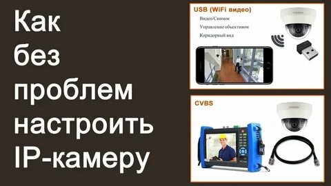 Как настроить про камеру