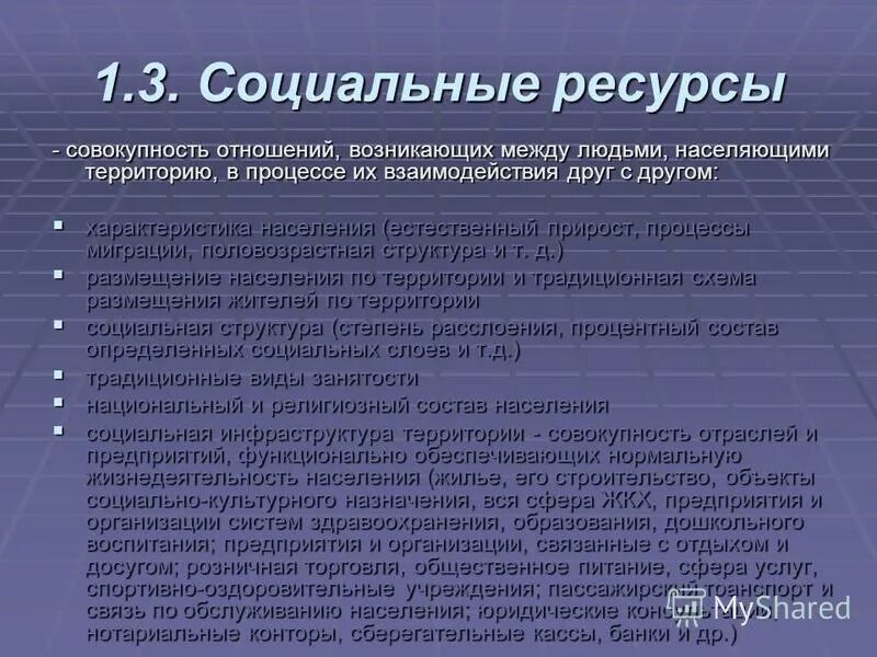 характеристиками населения являются