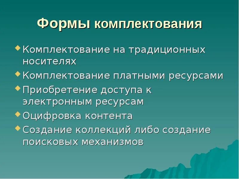 Список источников комплектования. Состав источников комплектования. Список источников комплектования архива. Список источников комплектования пример. Источники комплектования фонда