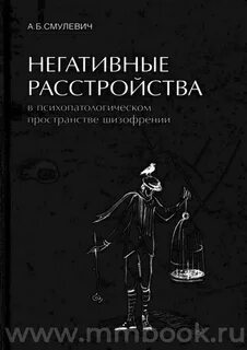 Негативные расстройства