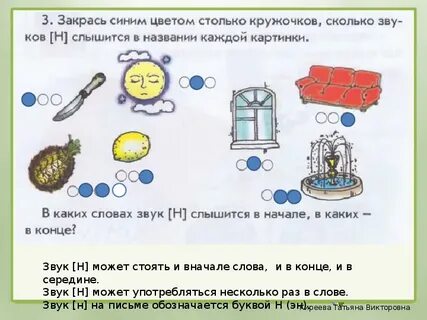 Звук н в словах и предложениях