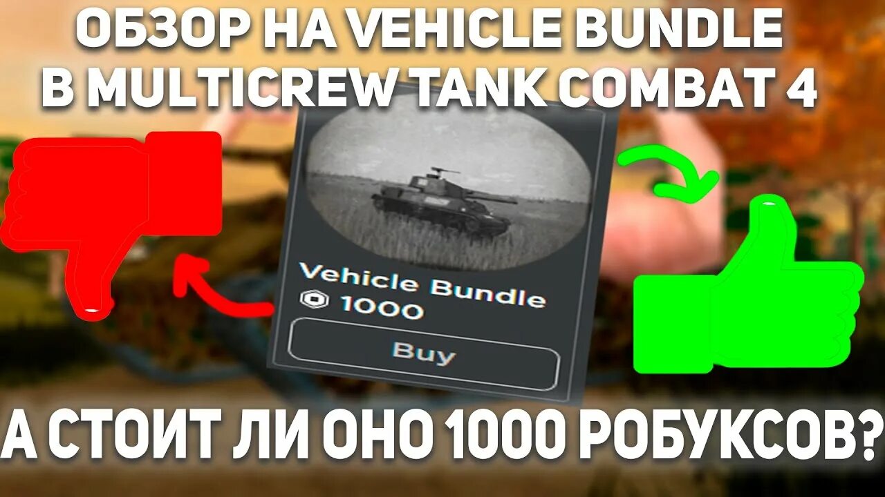 Multicrew tank combat script. Multicrew tank. multi crew tank combat 4. multicrew tank combat 4 - roblox. multi crew tank combat.