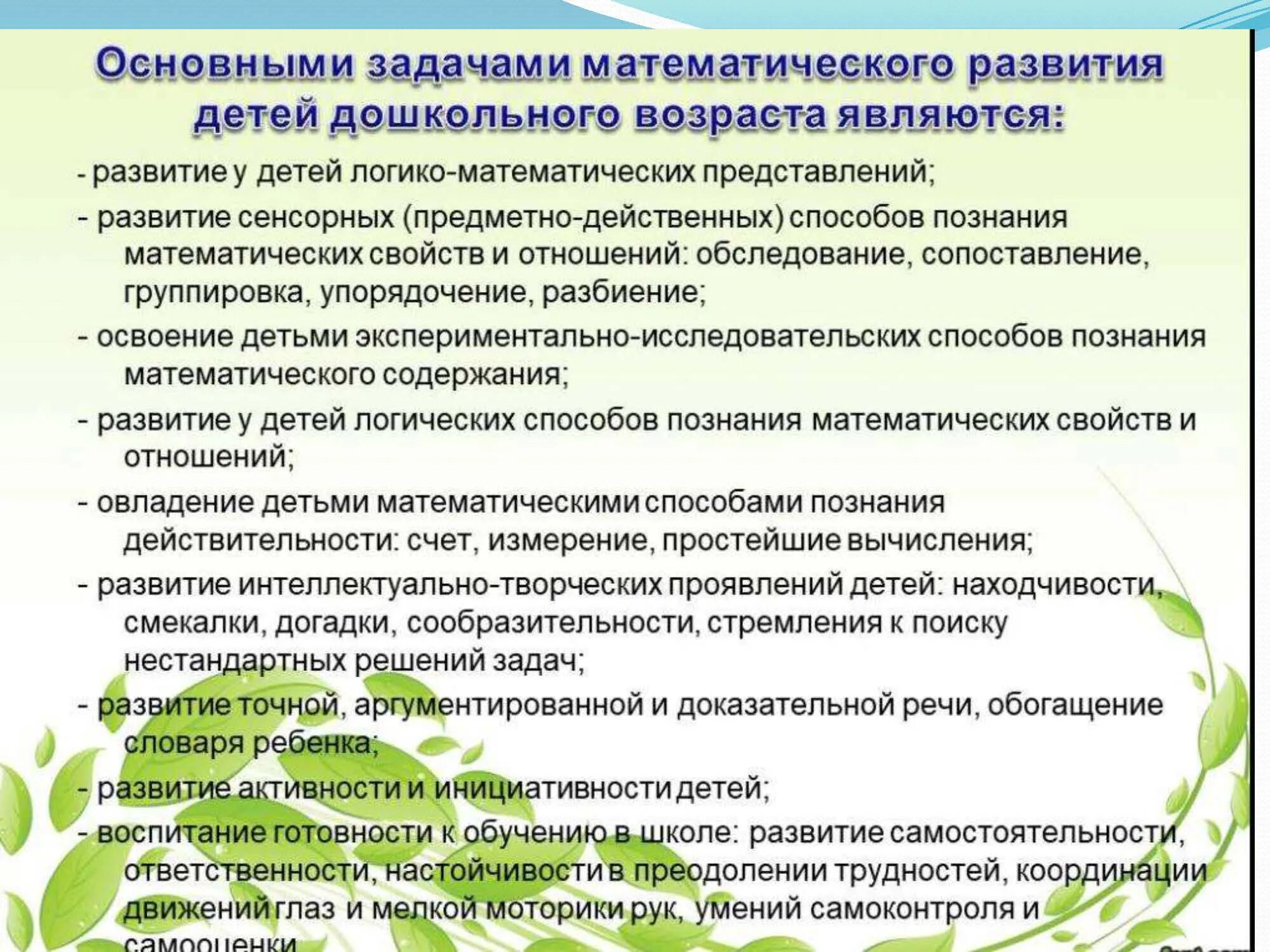 Уровни математического развития