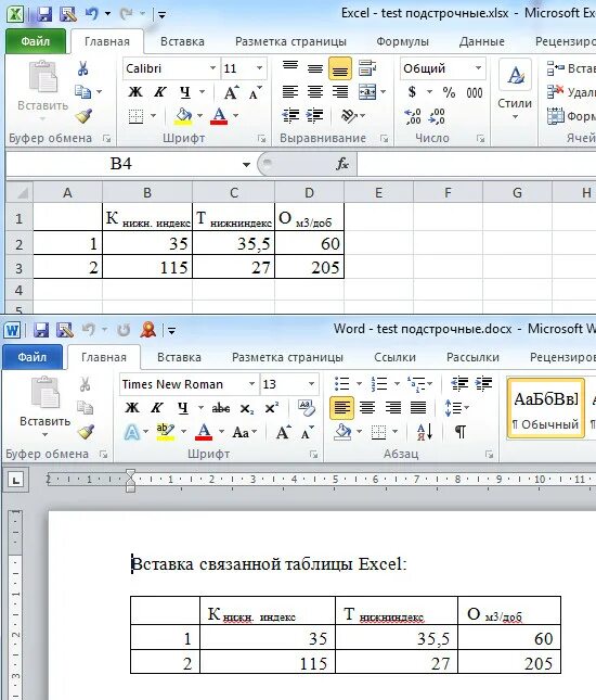 M нижний индекс. Подстрочный знак в excel. Между в эксель. Подстрочный символ в excel. Подстрочный индекс в excel.