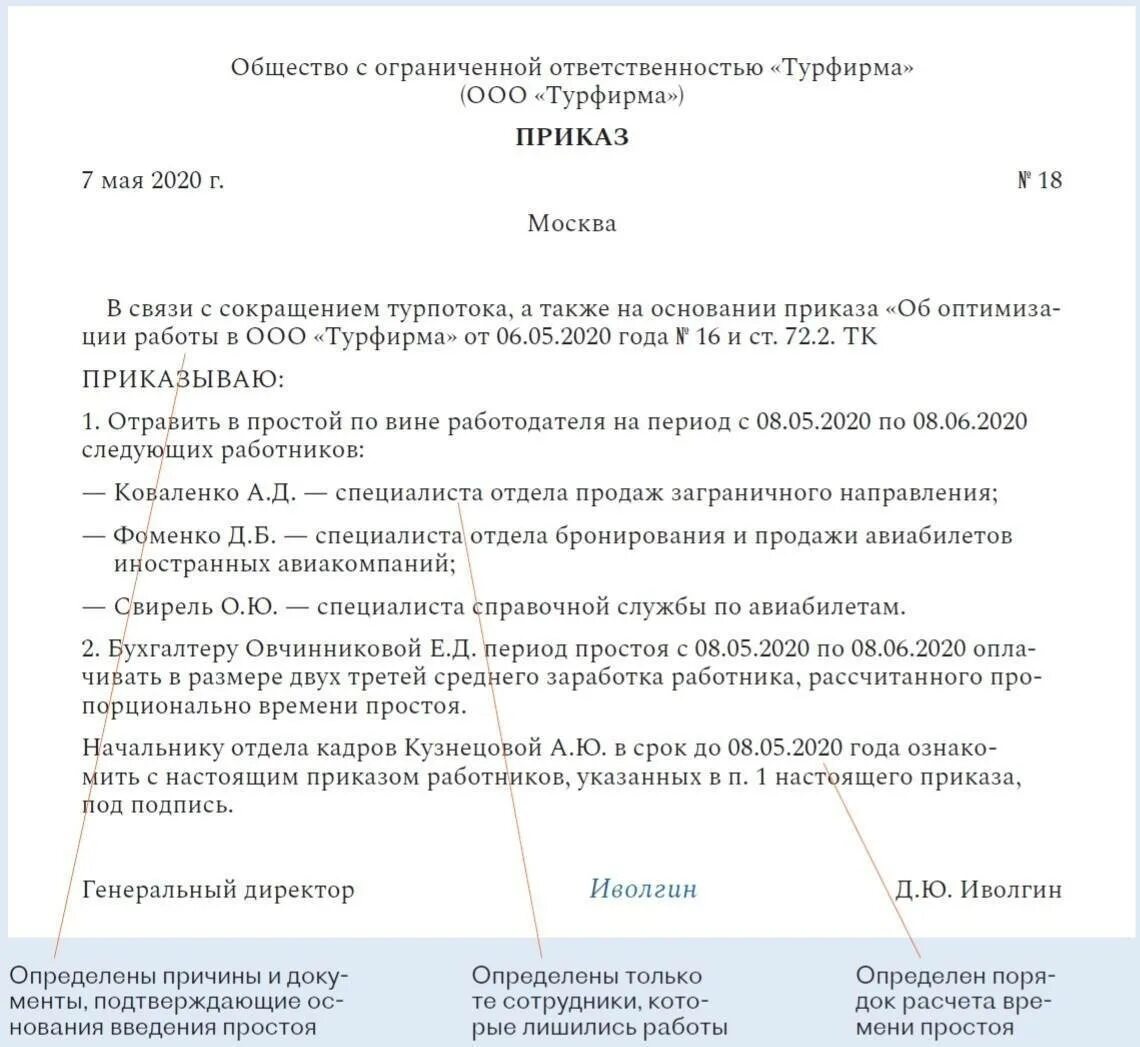 Простой на работе по вине работодателя. Приказ о простое по вине работодателя. приказ о простое по вине работодателя образец. простой работника по вине работодателя приказ. приказ по простою по вине работодателя образец.