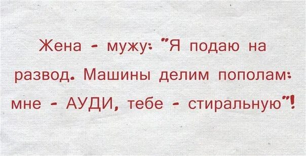 Муж придет на развод. Развод. После развода. Развод картинки. Картинки про развод с мужем.