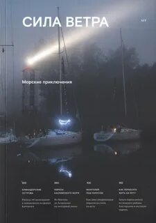 Дневник ветров