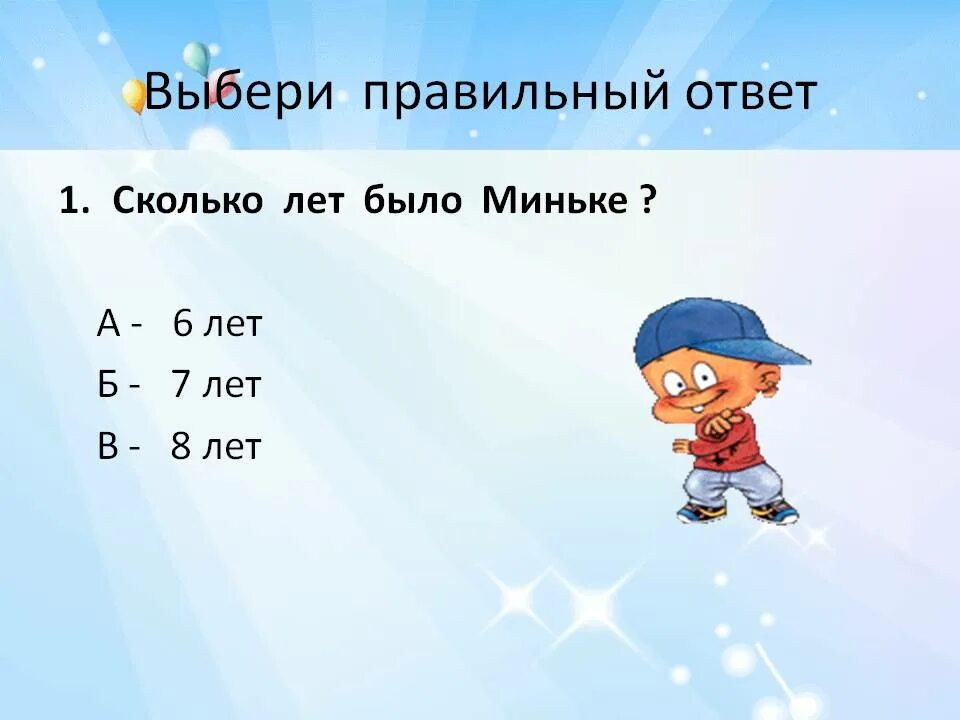 56 год сколько лет будет. Сколько будет лет. Сколько лет. Великие путешественники сколько было лет Миньке?. Сколько лет Миньке.