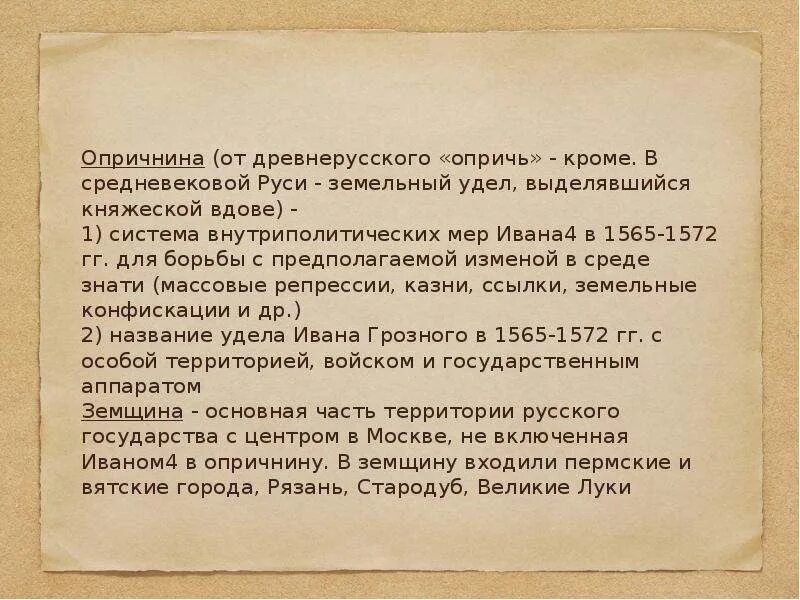 Цели опричнины. Задачи опричнины. Цели опричнины Ивана 4. Цели и задачи опричнины.