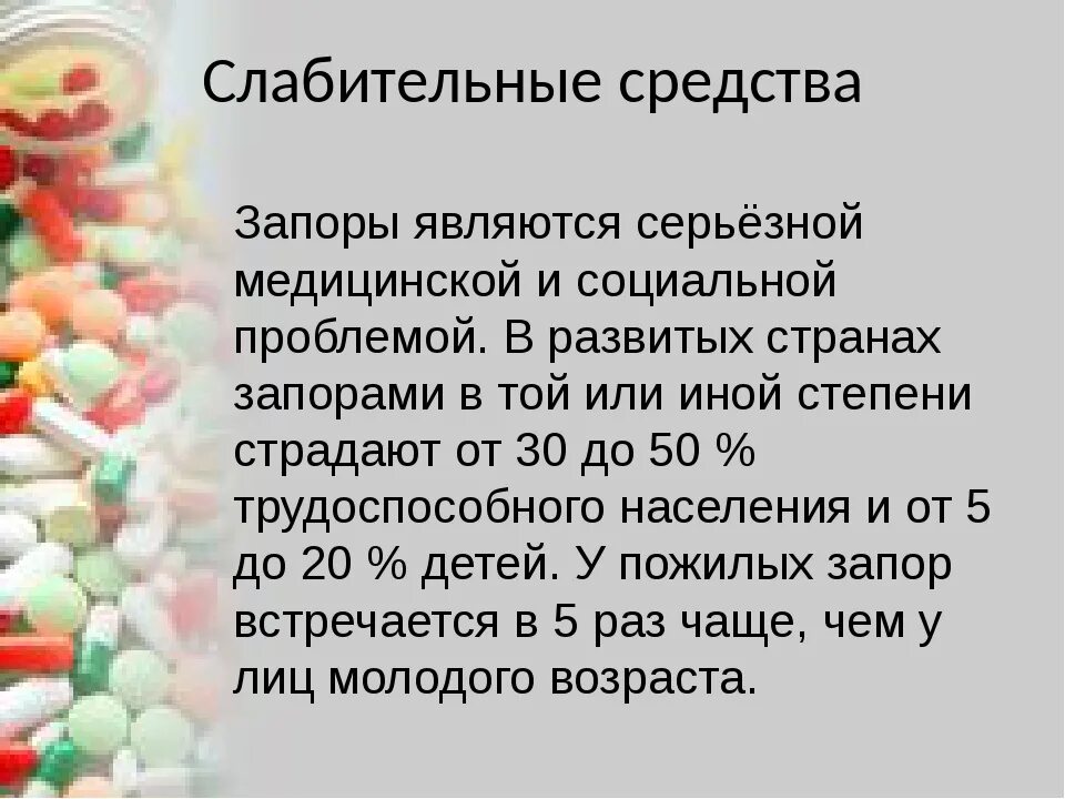 Что выпить от запора взрослому. Народные методы при запоре. Слабительное средство при хроническом запоре. Слабительные при хроническом запоре. Народныесредство от запора.