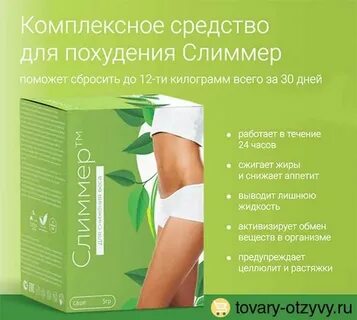 Средство для похудения эффективное отзывы женщин