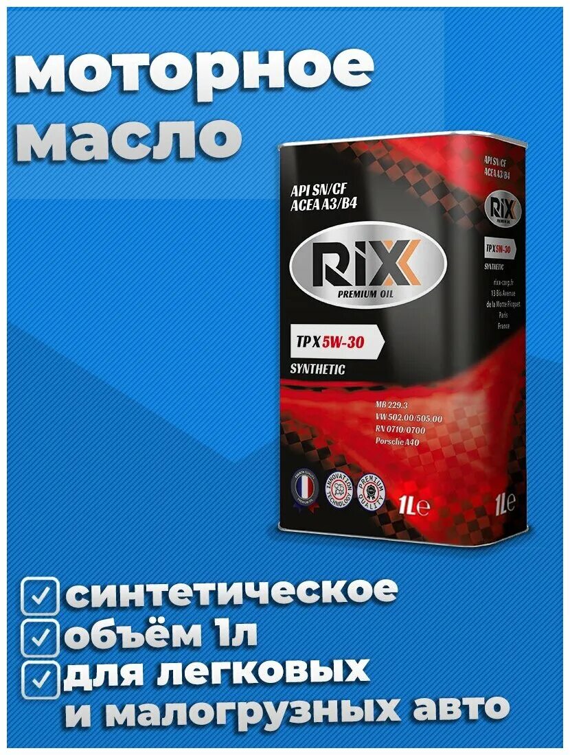 Моторные масла а5в5 5w30. Rixx TP X 5w-30. Rixx TP X 5w-30 SN/CF a3/b4 4 л. Моторное масло синт Rixx TP X 5w-40 SN/CF 1 Л. Моторное масло Rixx TP X 5w-40.