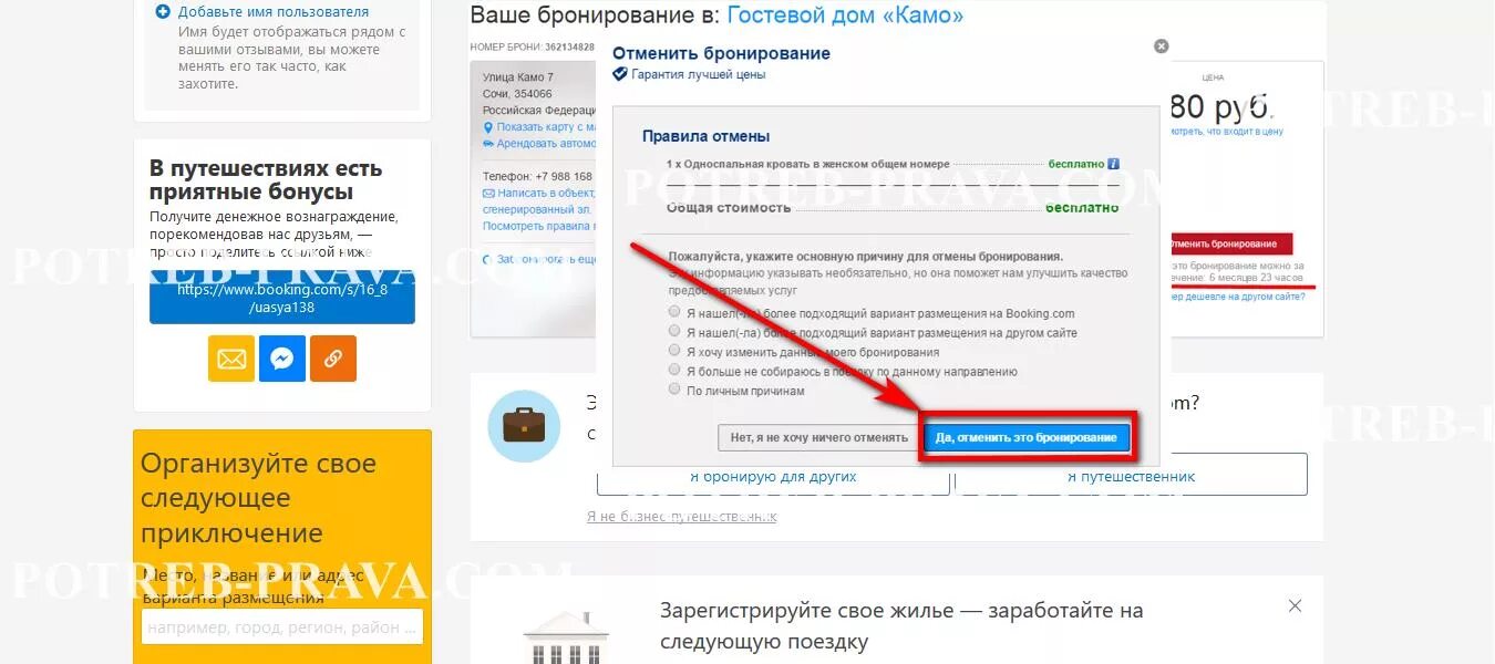 Как отменить бронирование. Ваше бронирование аннулировано. Как отменить бронирование на букинг. Возврат средств за бронь отеля. Как отменить заказ на авито и вернуть