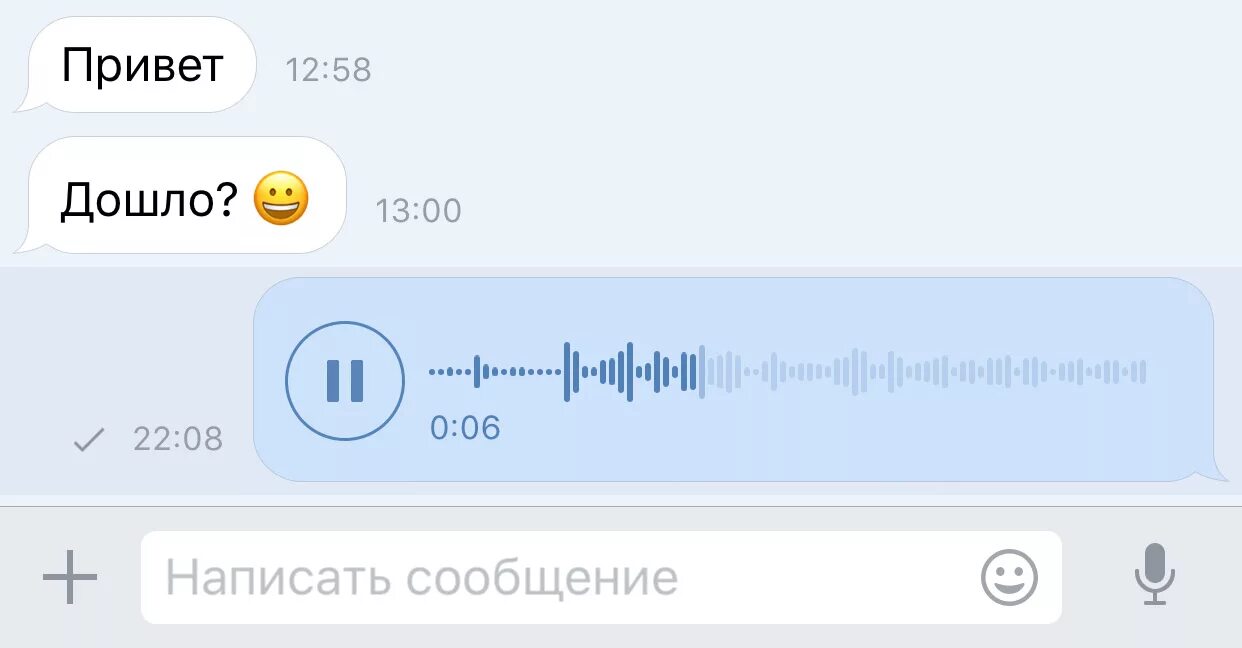 Как записать голосовое сообщение на телефоне. Голосовое сообщение. Голосовое сообщение ВК. Скрин голосового сообщения. Гословое сообщения в ВК.