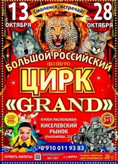 Цирк гранд