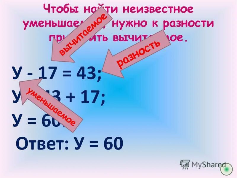 Чтобы получить разность нужно. Чтобы найти неизвестное уменьшаемое надо. H В математике. Ц из н по к математика.