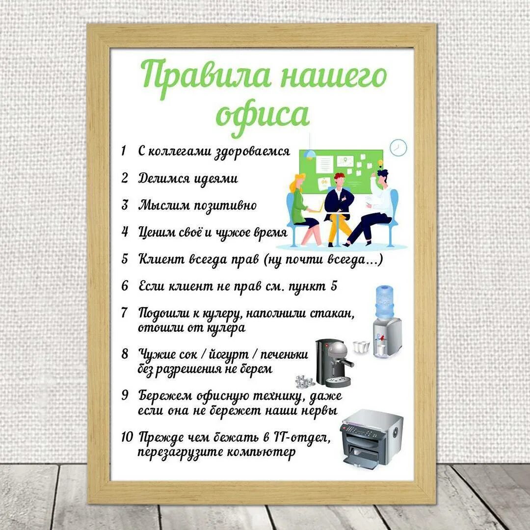 Коллеги как правильно. Постер " правила офиса". Прикольные офисные плакаты. Правила нашего офиса. Забавные плакаты для офиса.