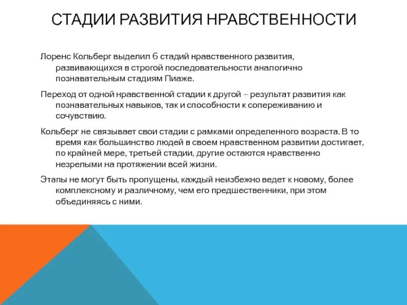 Этапы нравственного развития. Этапы нравственного развития ребенка. Стадии морально нравственного развития. Этапы морального развития Кольберга.