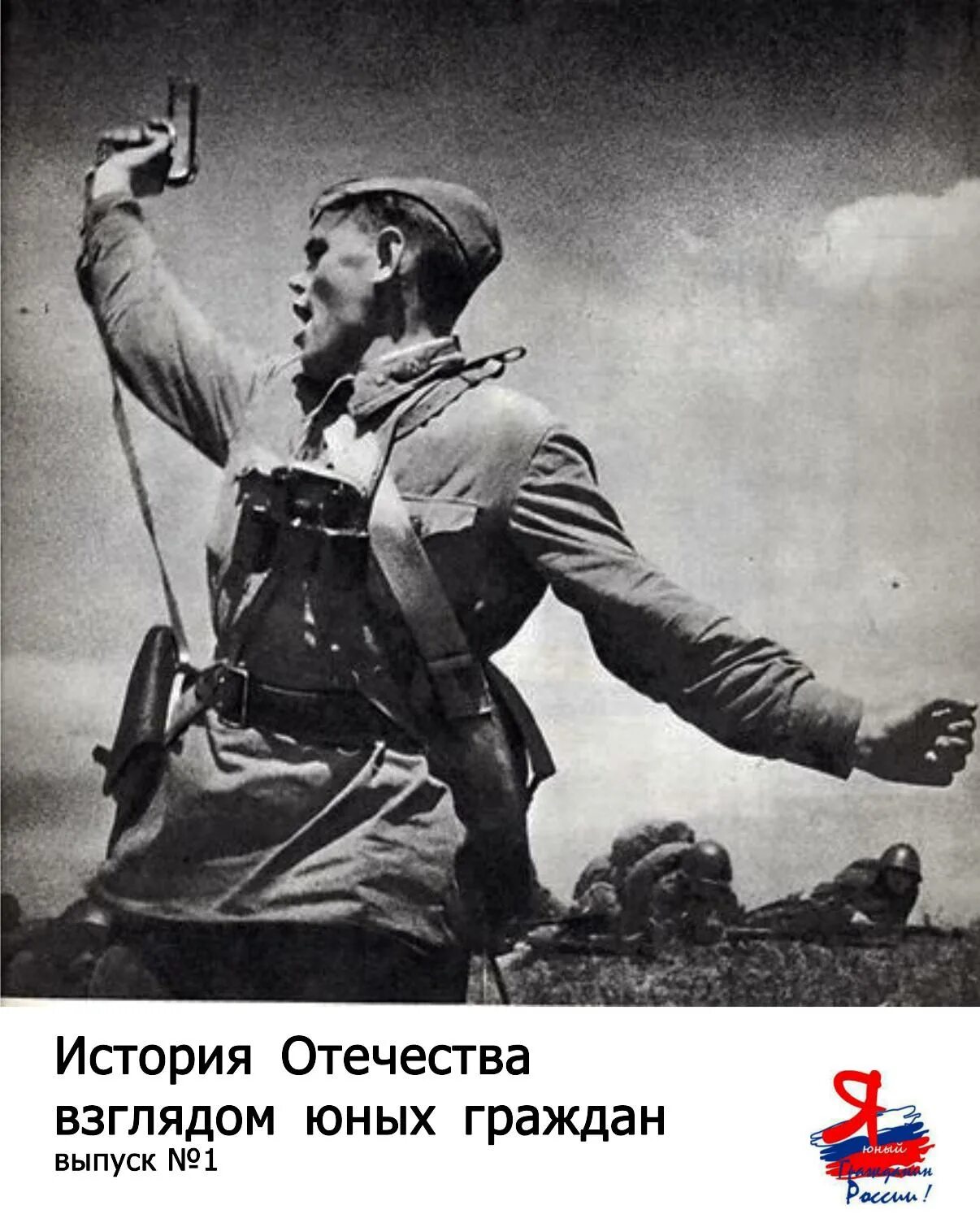 Комбат Макса Альперта, 1942. Политрук Клочков в атаку.
