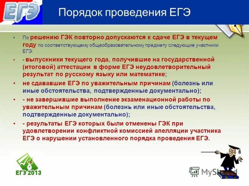 зачет допуск к егэ. сдать егэ заново. сдать егэ заново. председатель экзаменационной комиссии. сдать егэ заново.