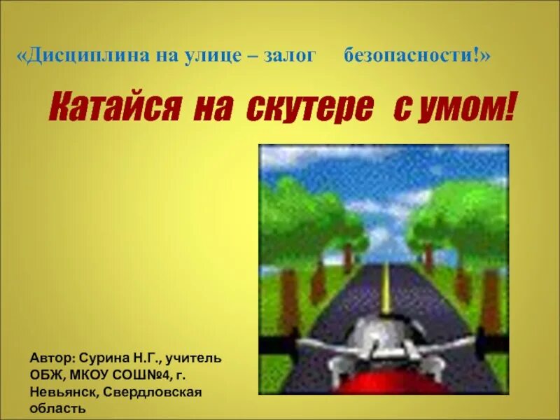 Дисциплина на улице залог безопасности. Урок ОБЖ картинка для презентации. Презентация по ОБЖ Сергиев Посад.